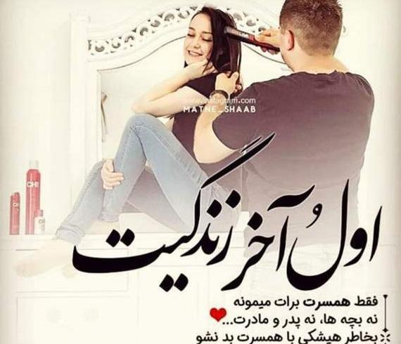 عکس نوشته عاشقانه های من و همسرم