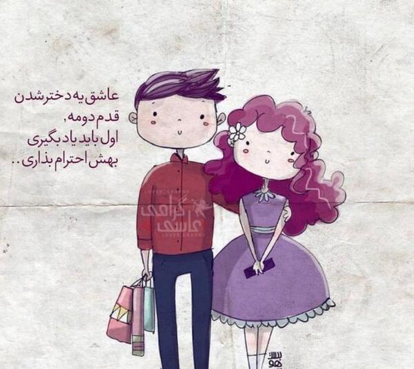 عکس نوشته عاشقانه های من و همسرم