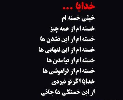 عکس نوشته غمگین خسته از زندگی