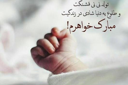 عکس تبریک بچه دار شدن