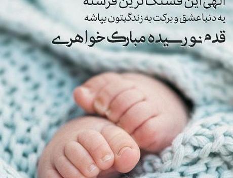 عکس تبریک بچه دار شدن