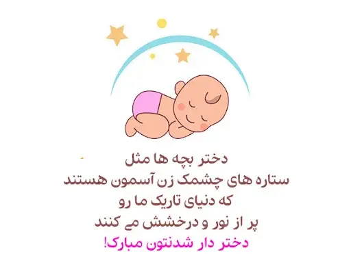 عکس تبریک بچه دار شدن