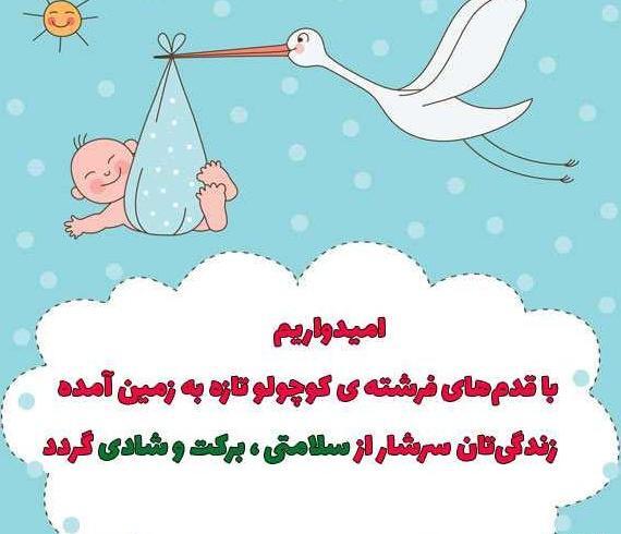 عکس تبریک بچه دار شدن