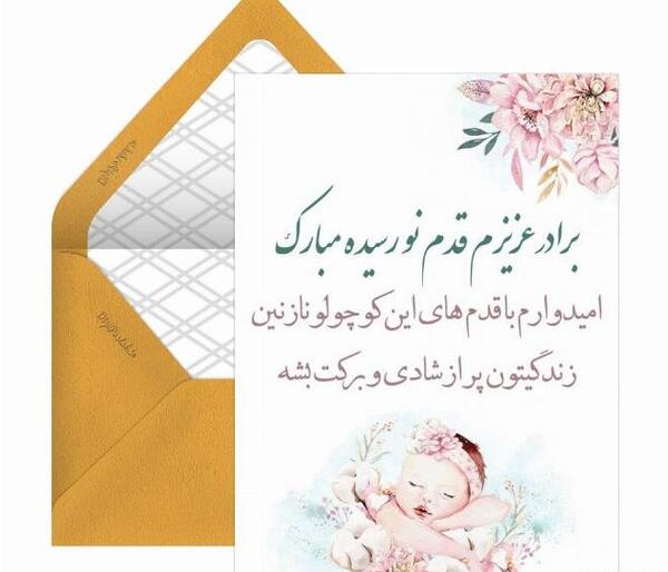 عکس تبریک بچه دار شدن