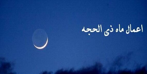عکس تبریک ماه ذی الحجه