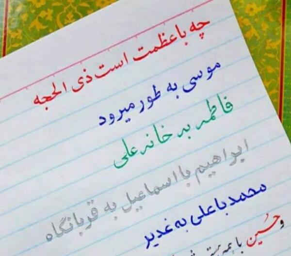 عکس تبریک ماه ذی الحجه