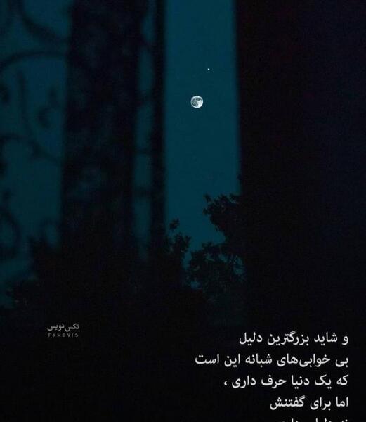 عکس نوشته انگیزشی شب بخیر