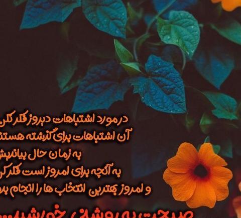 عکس نوشته انگیزشی شب بخیر