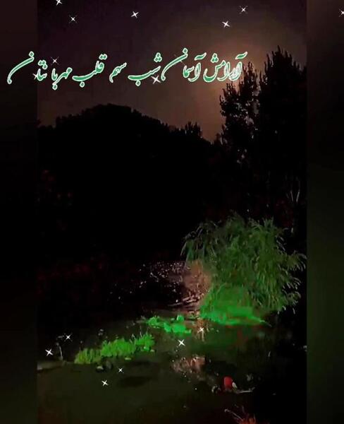 عکس نوشته انگیزشی شب بخیر