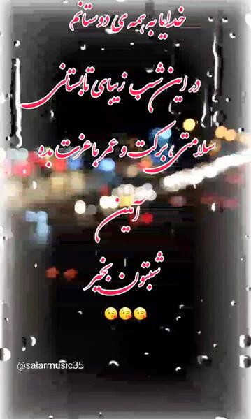 عکس نوشته انگیزشی شب بخیر
