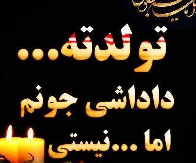 عکس نوشته دلتنگی داداش فوت شده