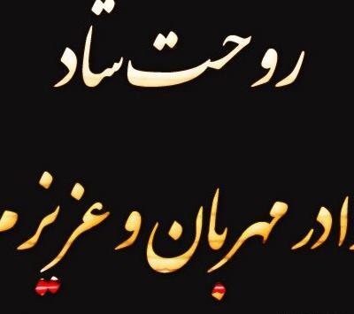 عکس نوشته دلتنگی داداش فوت شده