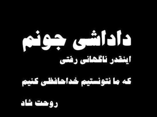عکس نوشته دلتنگی داداش فوت شده