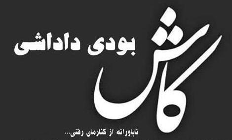 عکس نوشته دلتنگی داداش فوت شده