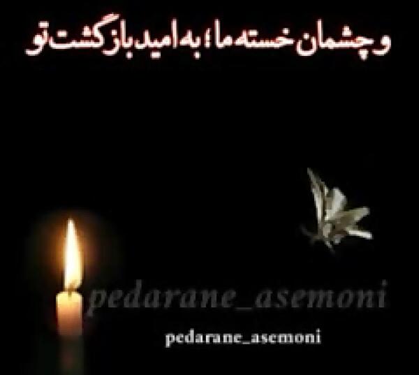 عکس سالگرد فوت پدرم
