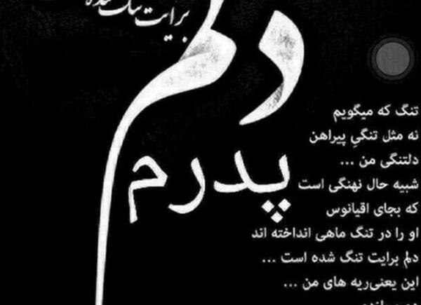 عکس سالگرد فوت پدرم