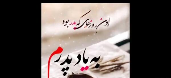 عکس سالگرد فوت پدرم