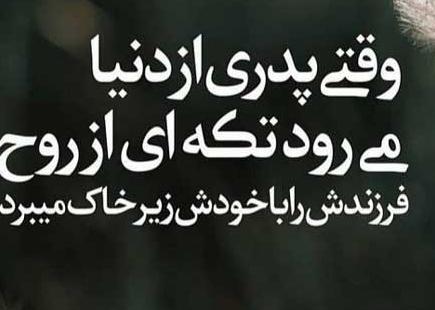 عکس سالگرد فوت پدرم