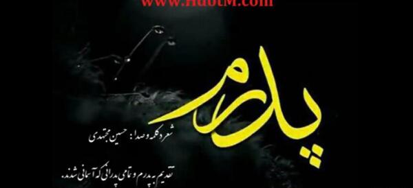 عکس سالگرد فوت پدرم
