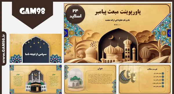 عکس برای دیزاین پاورپوینت