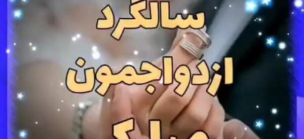 عکس یکمین سالگرد