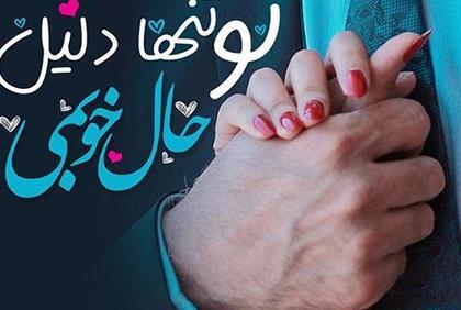 عکس نوشته دلتنگی دوری فرزند