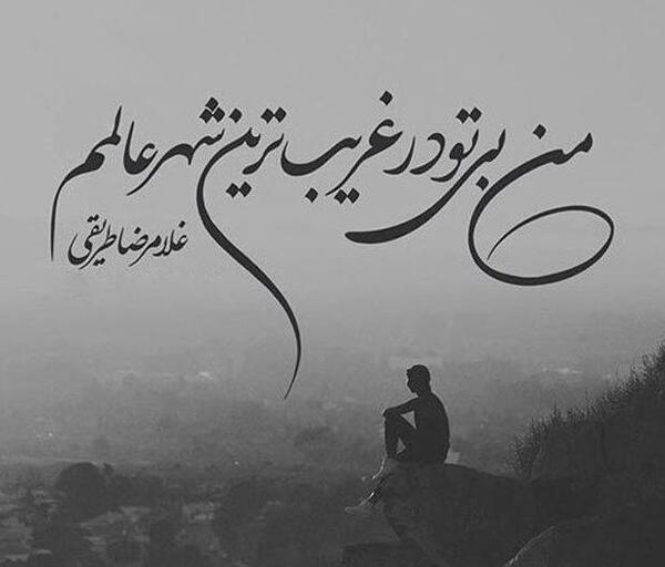 عکس نوشته دلتنگی دوری فرزند