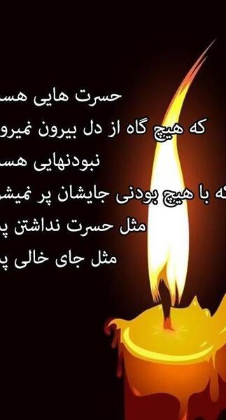 عکس نوشته تسلیت پدر دوستم
