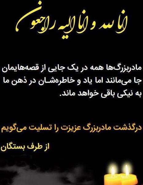 عکس نوشته تسلیت پدر دوستم