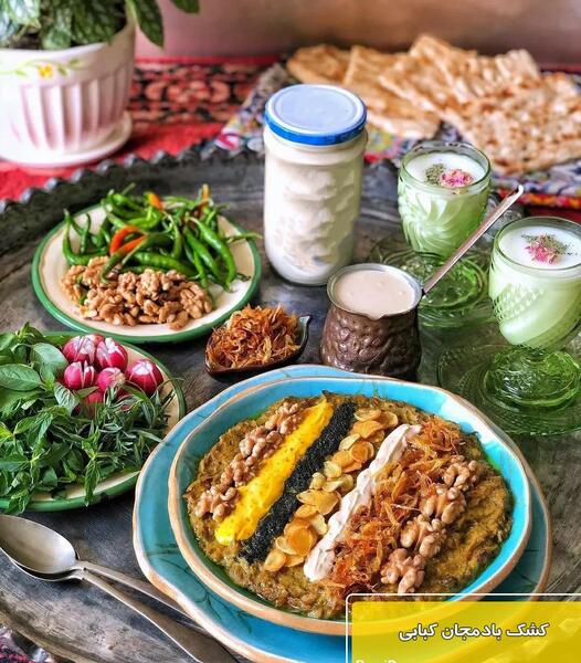 عکس سفره کشک بادمجان