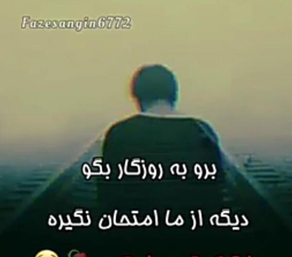 عکس نوشته غمگین نامردی روزگار