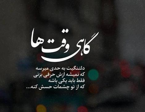 عکس نوشته غمگین نامردی روزگار
