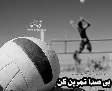 عکس فیک والیبال دخترانه