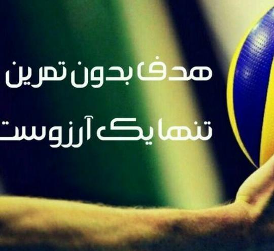 عکس فیک والیبال دخترانه