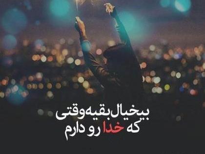 عکس نوشته تیکه دار به بعضی ها