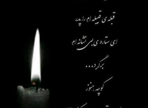 عکس سالگرد فوت برادر