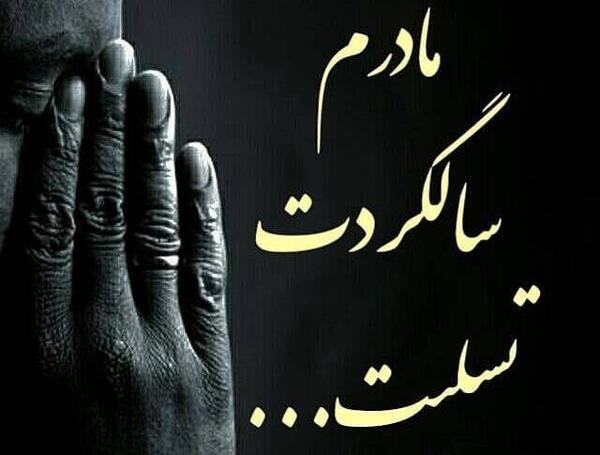 عکس سومین سالگرد پدر
