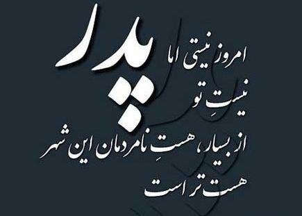 عکس سومین سالگرد پدر