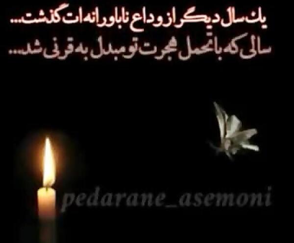 عکس سومین سالگرد پدر