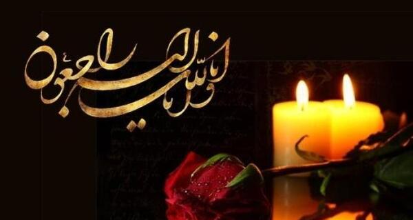 عکس نوشته تسلیت پدر به زن داداش