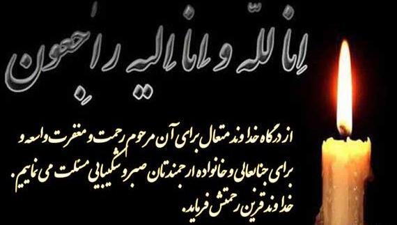 عکس نوشته تسلیت پدر به زن داداش
