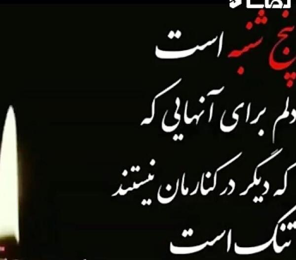 عکس نوشته دلتنگی های پنجشنبه