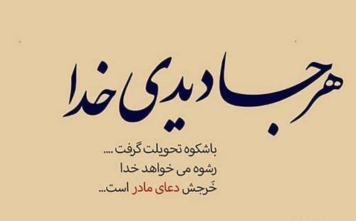 عکس نوشته زیبا درباره مادر
