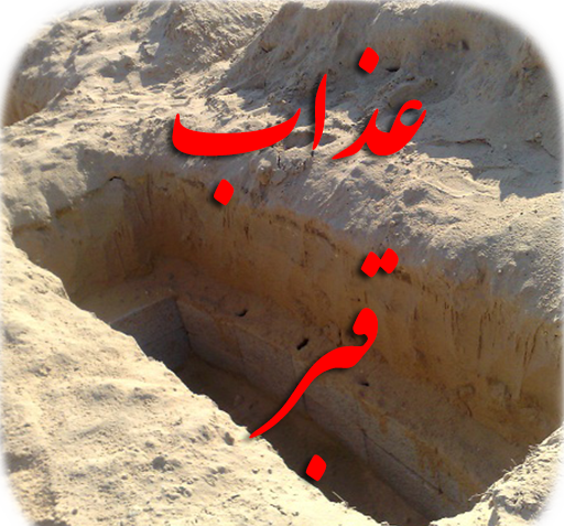 عکس جهنم و بهشت واقعی