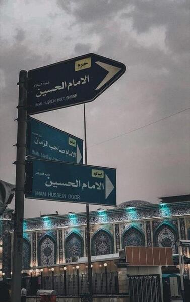 عکس پس زمینه گوشی بین الحرمین