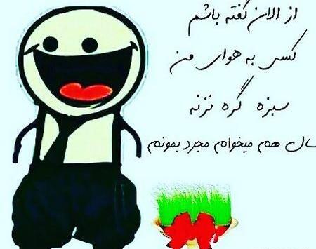 عکس نوشته زیبا سیزده به در