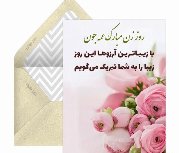 عکس نوشته زیبا روز زن مبارک