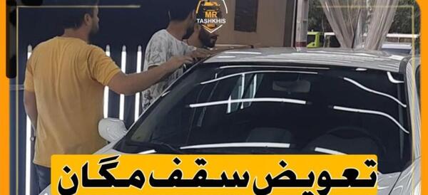 عکس شاسی ضربه خورده پژو پارس