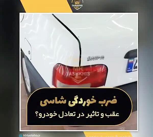 عکس شاسی ضربه خورده پژو پارس