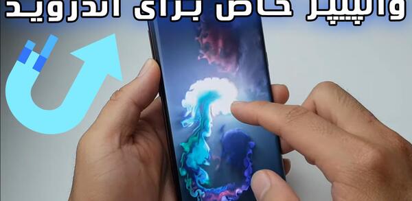 عکس پس زمینه گوشی زنده
